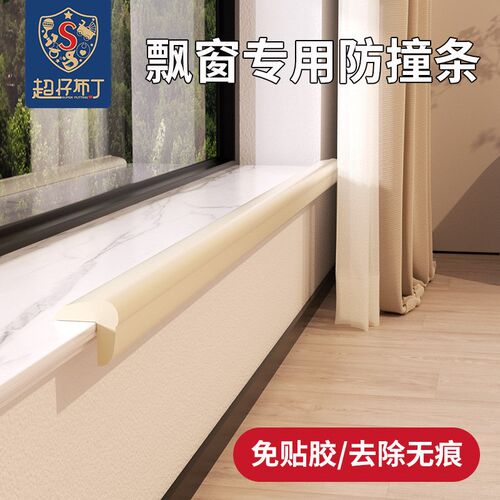 窗台包边大理石防撞条窗户台面小C孩防磕碰软包飘窗护角条墙角包