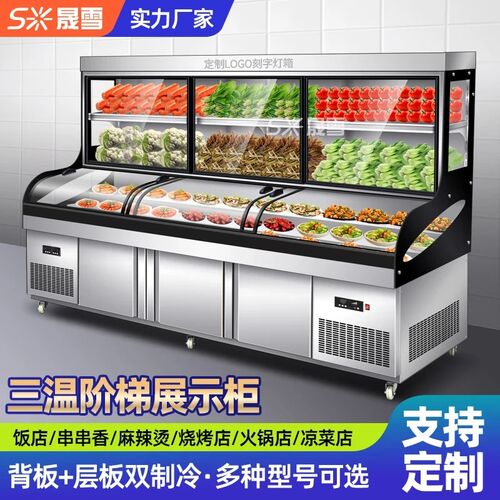 三温三控a五阶梯展示柜商用冷藏冷冻保鲜柜海鲜冰台烧烤串串点菜