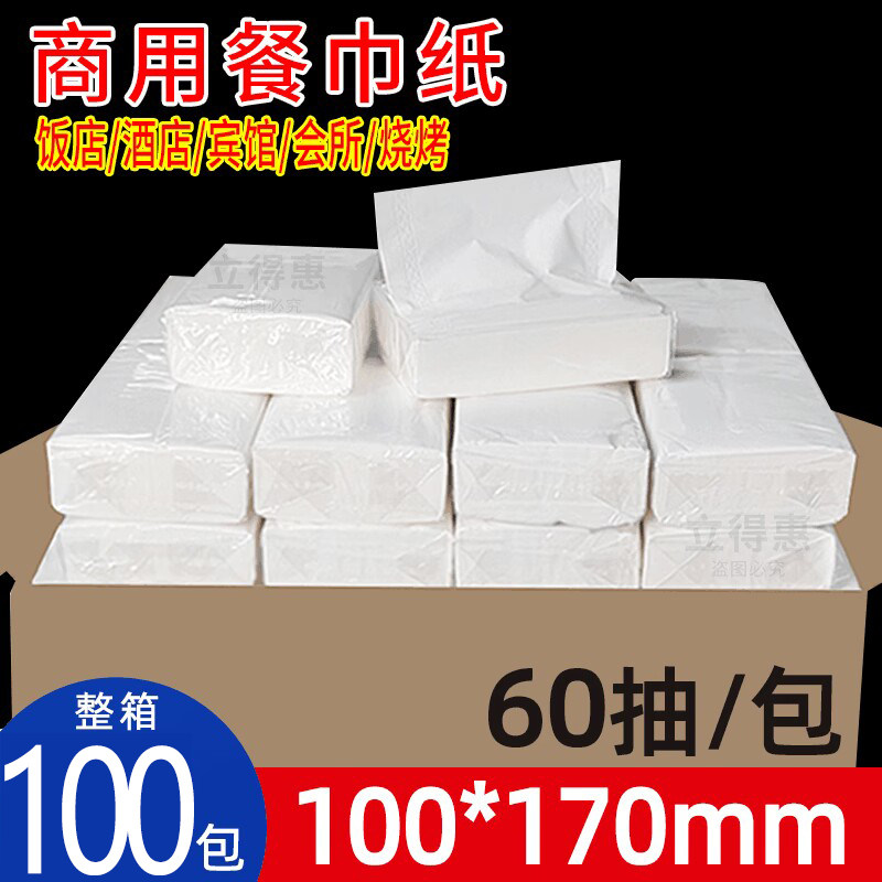 100包 木桨i纸巾抽纸整箱实惠装酒店商用卫生纸餐巾纸饭店专用便