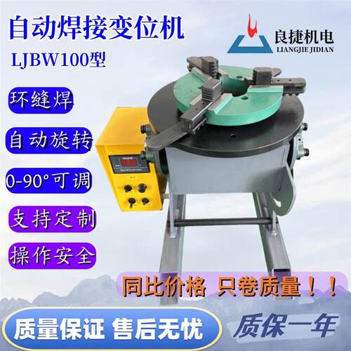 LJBW100型自动焊接变w位机环缝焊法兰焊100公斤自动旋转台