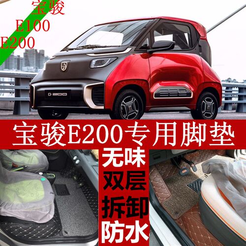 宝骏E200脚垫新能源电动汽车宝骏e200M专用全包围双层丝圈脚垫