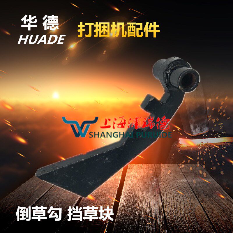 华德打捆机 捆草S机 倒草勾