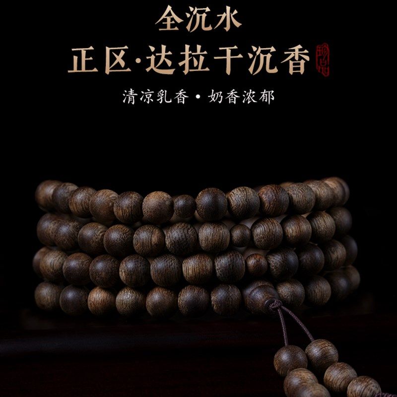 正区达拉干老料沉水沉香手串1B08颗蜜香男女文玩手链收藏送礼