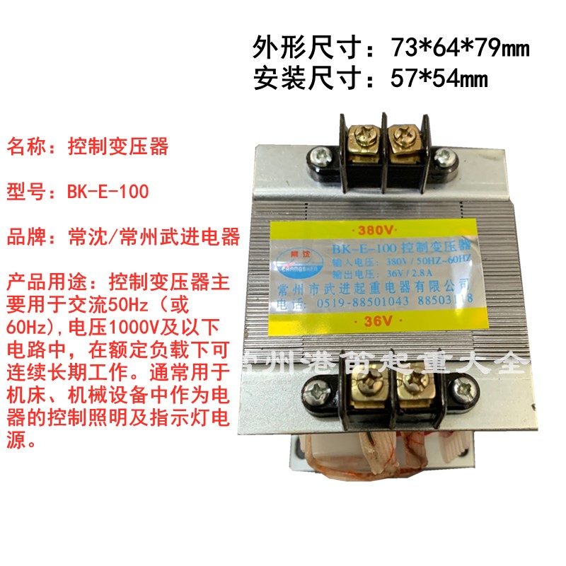 常州武进起重电器BK-E-100常沈D控制变压器江阴电动葫芦控制箱电