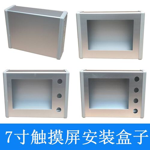威纶信捷7寸铝合金安装盒 10寸步科触摸屏人M机界面控制箱PLC电箱