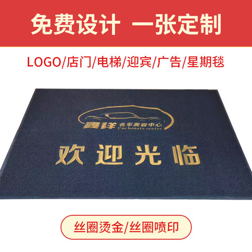 定制logco迎宾地毯公司饭店门口服装广告酒店电梯印字地垫定做门