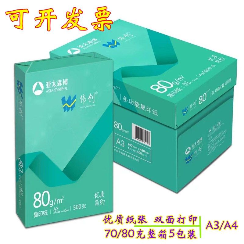 树盛a4纸复印g纸彩色粉红浅绿黄色80克打印A3白纸伟创办公a5彩激