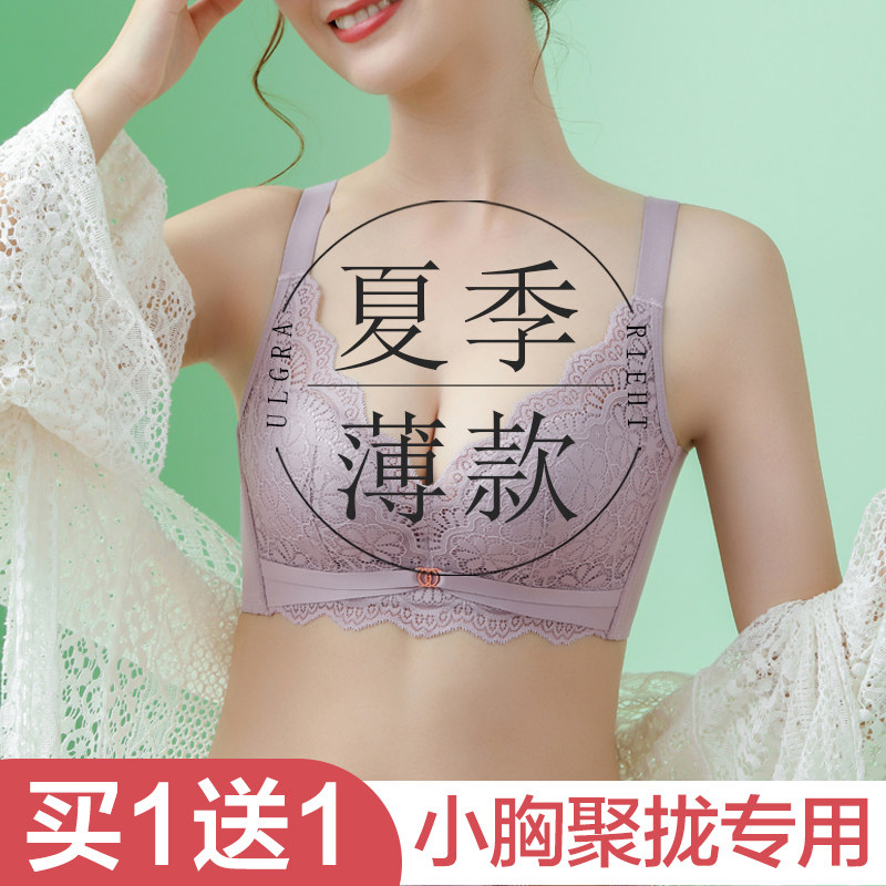 内衣女小胸聚拢夏季薄款透气美背无钢圈调整型收副V乳防下垂文胸