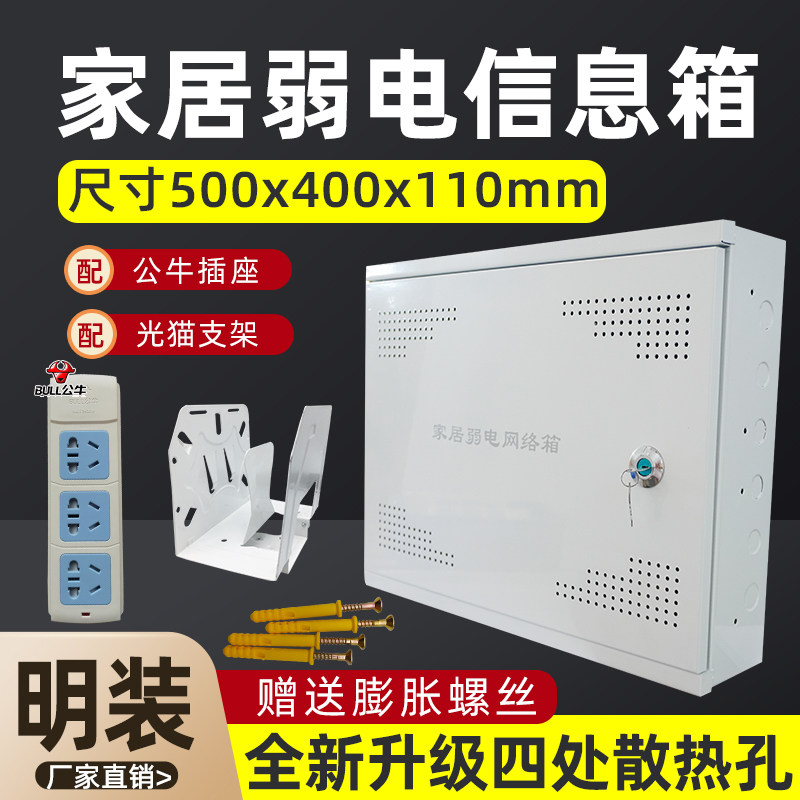 多媒体信息箱明装弱电箱家用网络箱光纤入户箱L集线箱大号500*400