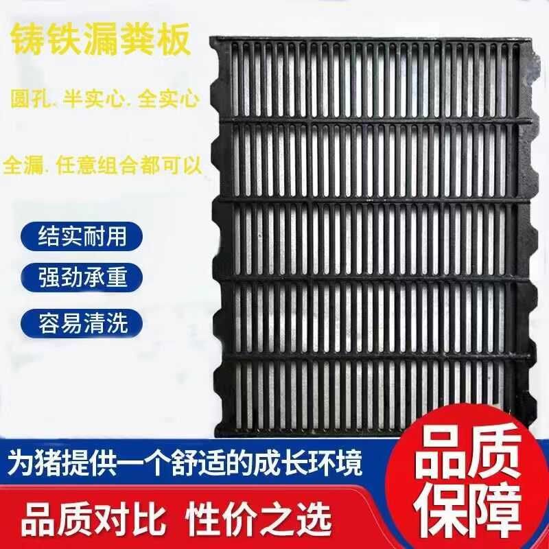 球墨铸铁漏粪板母猪底板大母猪产床漏H粪板养猪用设备地板畜牧器