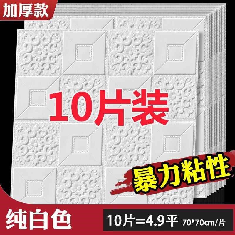 壁纸自粘立体壁贴卧室温馨防水防潮墙贴纸天花板悬吊式天W花板装