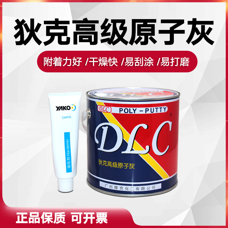 狄克原子灰批土汽修4S店汽车修补嵌填补土O钣金灰常温灰带固化剂