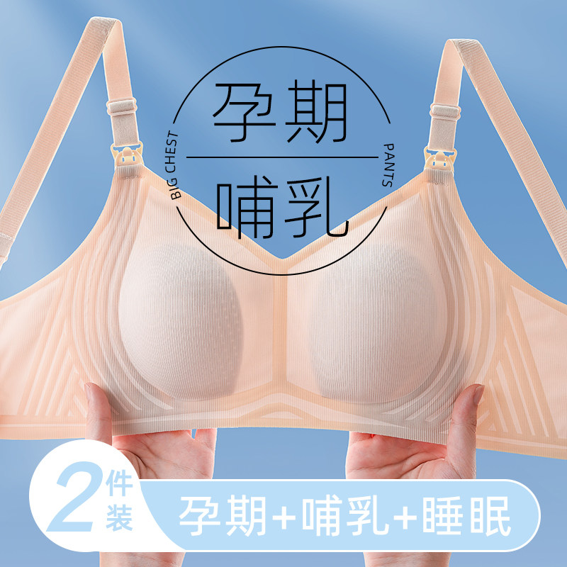 无痕哺乳b内衣女聚拢收副乳产后喂奶夏季薄款怀孕期孕妇专用文胸