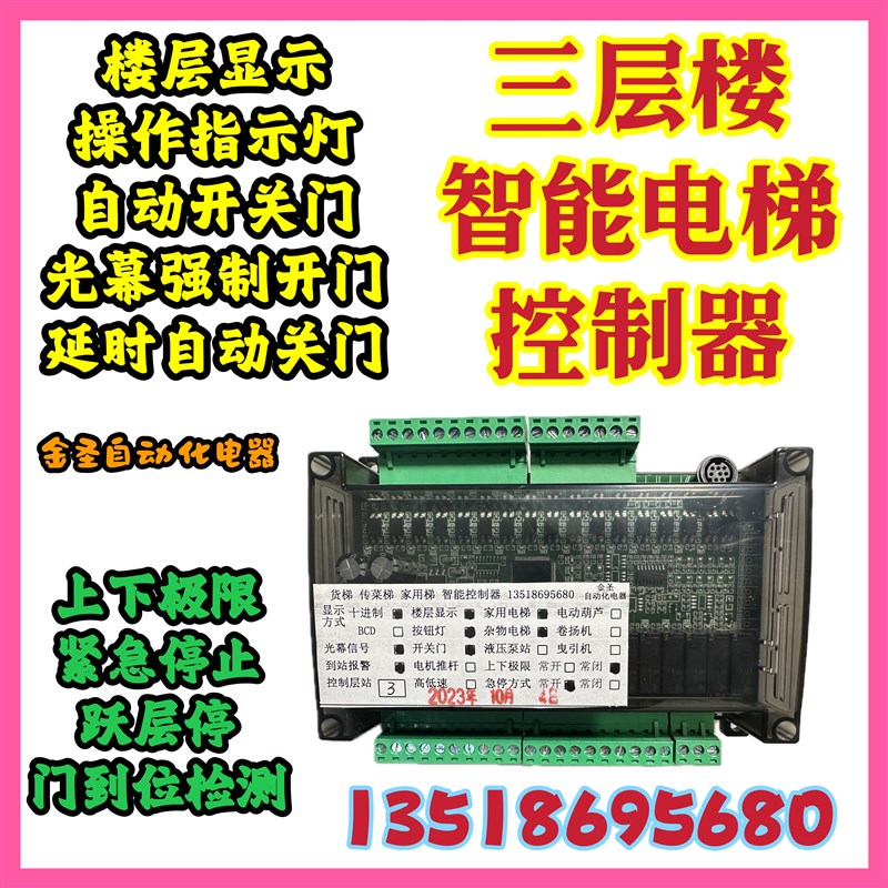 货梯杂物电梯家用梯智能控制器主板光幕开门自动关Q门三层楼3 plc