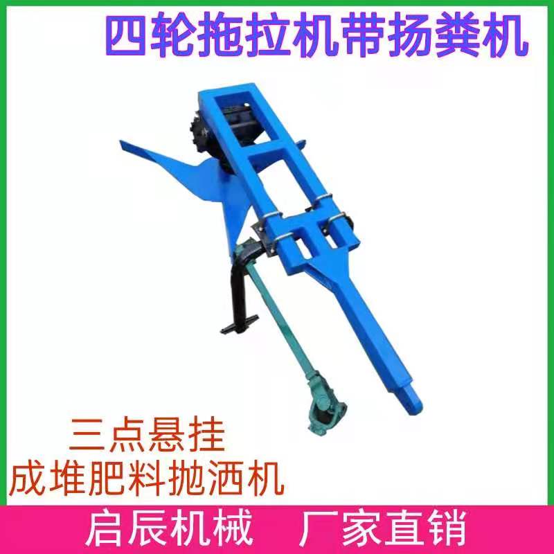 散粪机撒粪机四轮拖拉机干粪湿粪撒K播机撒肥机扬粪机抛粪机