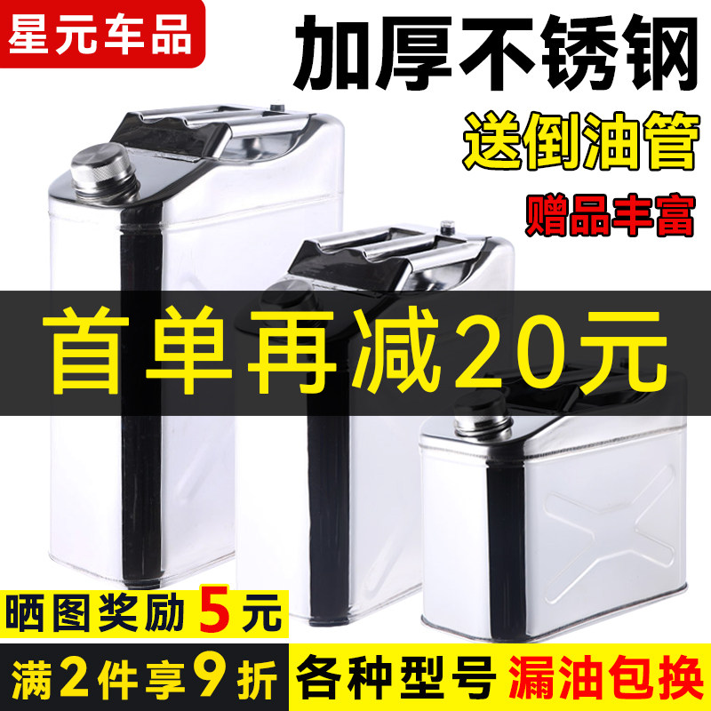 立式加厚304g不锈钢油桶汽油桶20升10升5升柴油加油桶专用备用油
