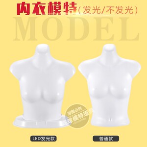 包邮上半身模特道具内衣文胸橱窗模特架展示灯光R模特平肩胸模灯