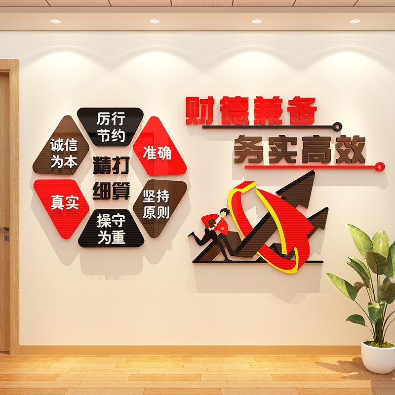 财务会计公司事务所o企业文化墙面布置装饰高级感标语前台形象贴