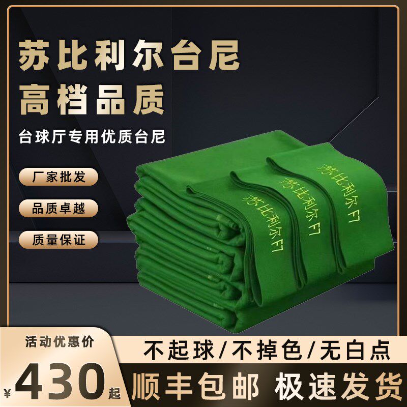 苏比利尔980台k球布球桌布台尼黑八F7 台布澳毛台尼球房用品台泥