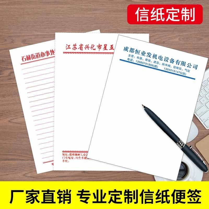 公司信纸定做印刷logo抬头纸信签纸订做便签本红头纸稿纸红头文件