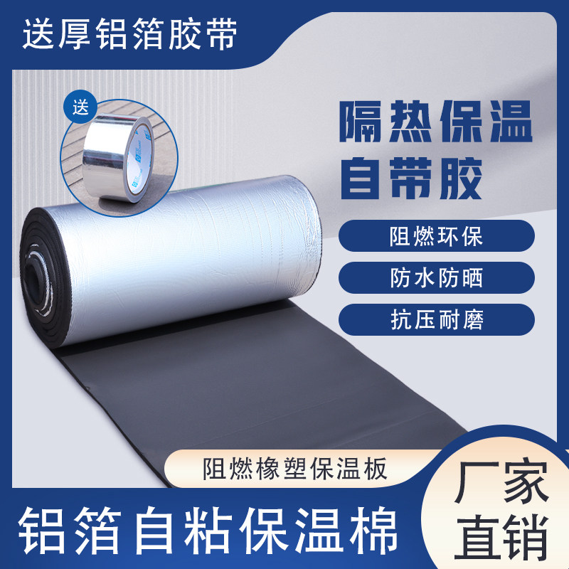隔热降温铝箔自粘背胶橡塑保温棉板楼顶彩钢瓦阳光房阻Z燃雨棚隔
