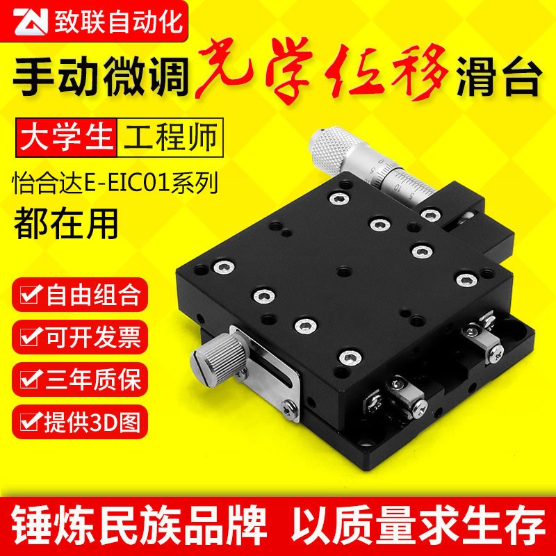 交叉滚柱X轴光移台pE-EIC01-406080微调滑台千分尺进给型