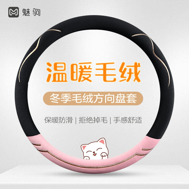 新款方向盘套e可爱冬季毛绒网红卡通女款冬天保暖防滑汽车把套装