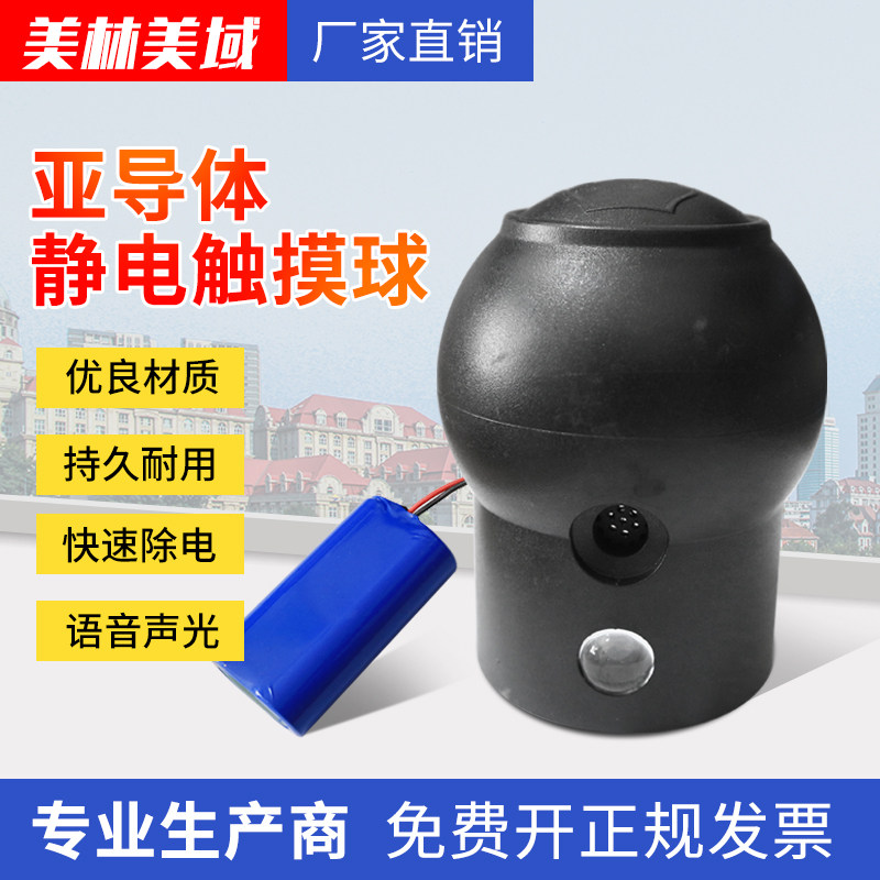 人体静电释d放器专用球头亚导体声光语音报警球头防爆静电释放球