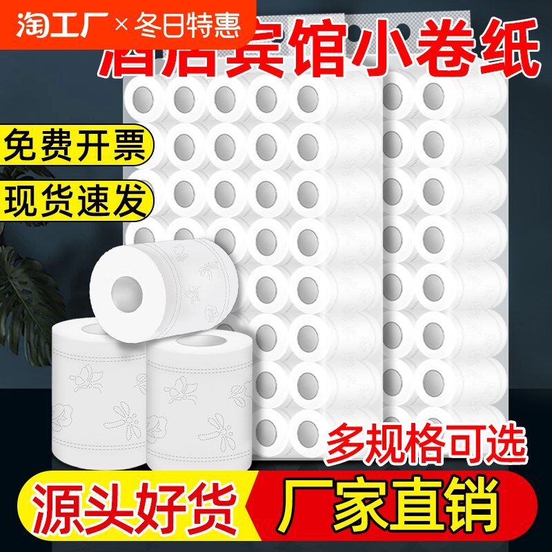 宾馆用纸小卷纸整箱酒店客房专用卫E生纸巾商用民宿厕所卷筒纸