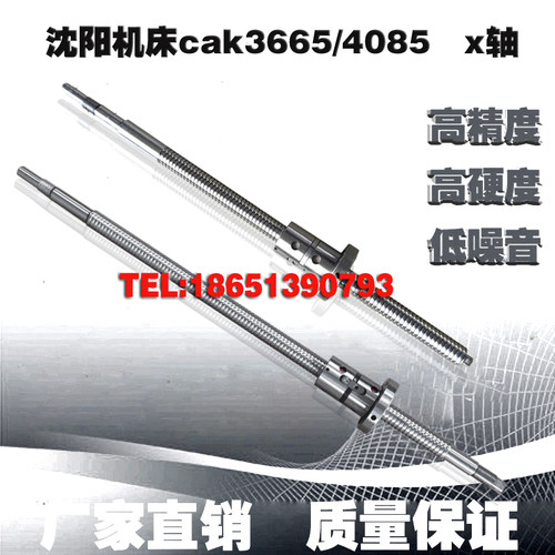 沈阳数控机床中托丝杆cak6136 3665 6140M 4085车床XZ轴滚珠丝杠