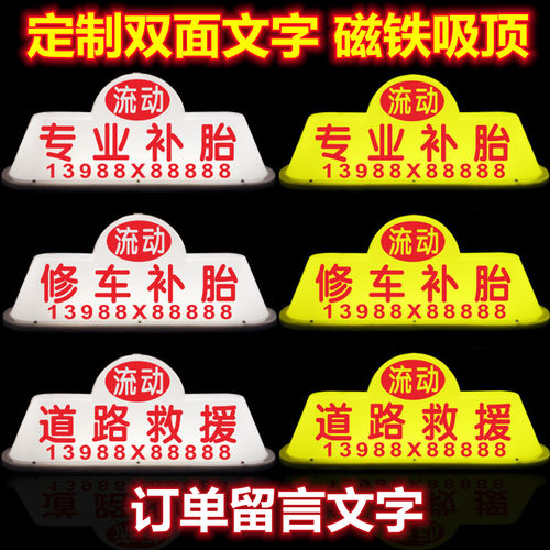 汽车吸顶灯流动补j胎车顶灯专业修车道路救援吸顶灯磁铁吸顶灯摆