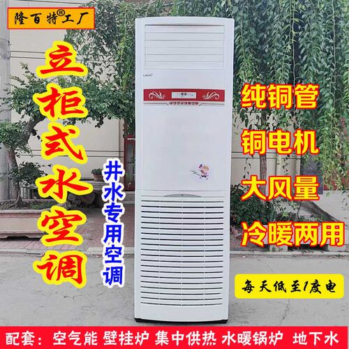 水空调柜机家用水冷水暖井水1P2P3P5匹壁挂机式立V式明装风机盘管