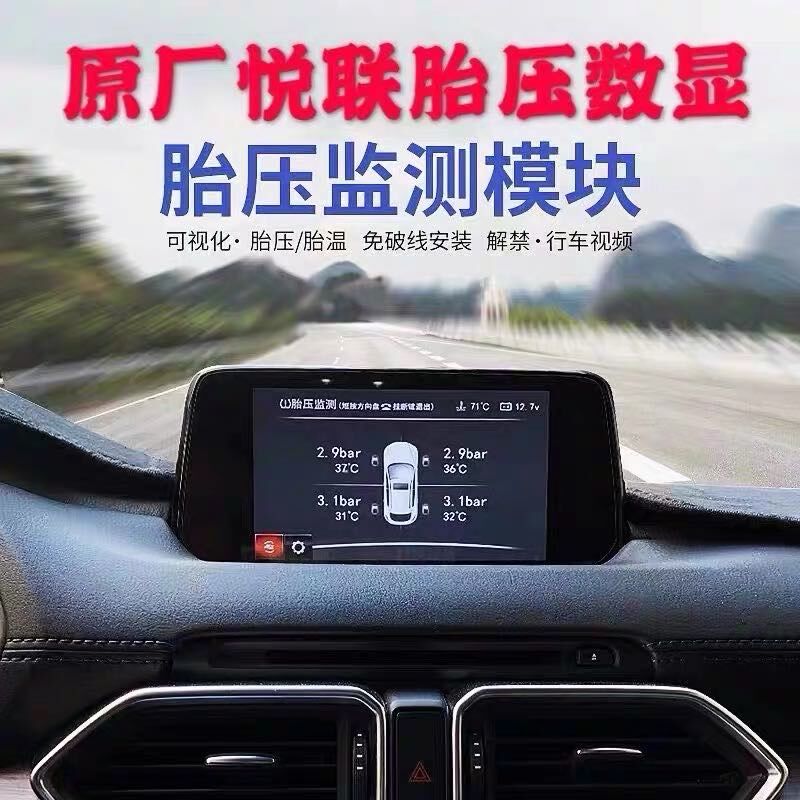 适用于马自d达阿特兹CX4.CX5昂科塞拉悦联系统胎压检测
