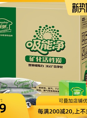 绿驰 活性炭包新房甲醛家用急入住汽车除味吸能净矿化活性炭Z6000