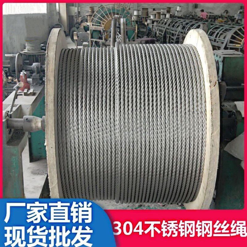 304不b锈钢钢丝绳防锈耐腐蚀防护栏水泵渔业养殖场刮屎机专用钢绳