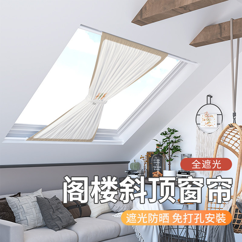 阁楼斜顶窗帘遮光2026新款w内嵌式免打孔安装天窗遮阳帘子防晒简