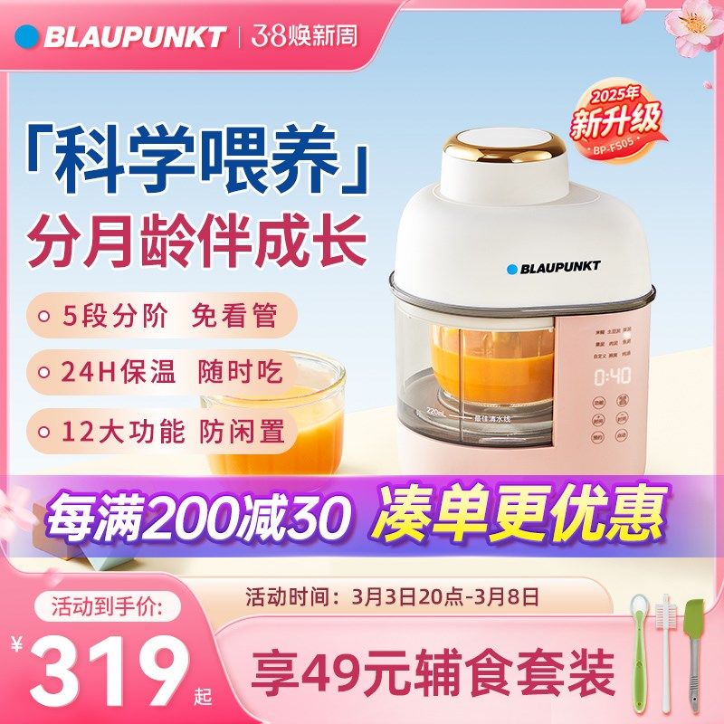 蓝宝副食品机蒸煮一体多功能打泥米糊E搅拌料理机婴儿宝宝专用分