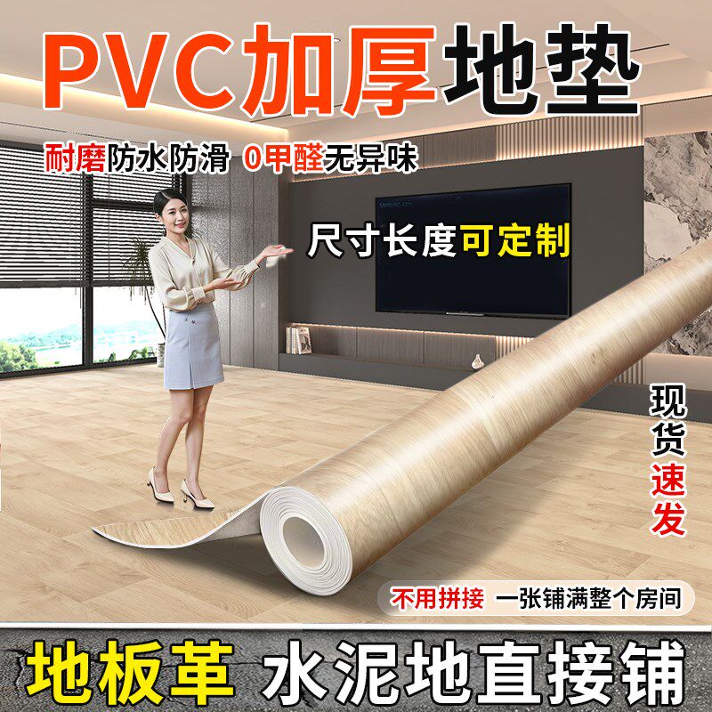 房间地板贴铺垫加厚耐磨pvc地胶防滑防水泥地胶R地板塑胶自粘地板