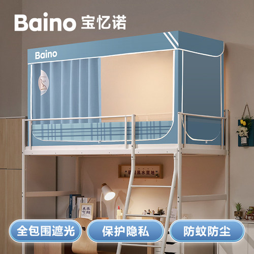 忆诺学生宿舍蚊帐床帘一体式强B遮光宿舍寝室人床上下铺床围帘