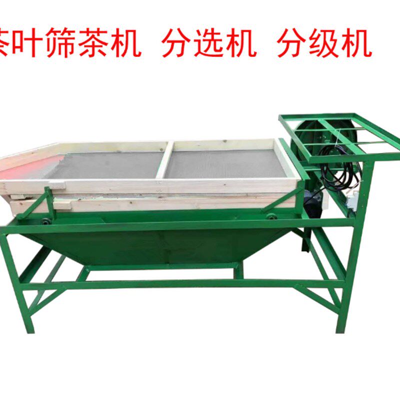 茶叶筛选机 鲜叶分选机分级机 振动筛滚筛分离风选W炒茶机茶叶机