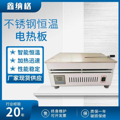 不锈钢电热板化工医药实验室可调温度数显加热板石墨恒温加热台