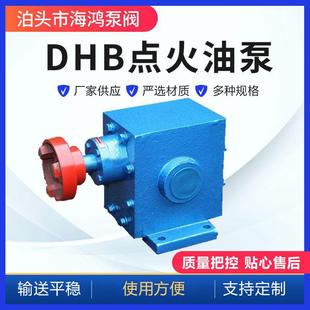 供应DHB点火油泵燃烧器沥青拌合站锅炉增压点火用油泵齿轮泵