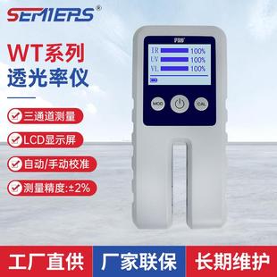 FRUWT透光率测试仪玻璃透过率仪WT11单通道薄膜透过率仪