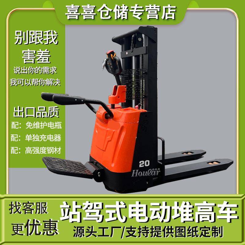 HOULAR1.5吨2吨步行式全电动堆高车移动站驾式越野堆垛车支腿叉车