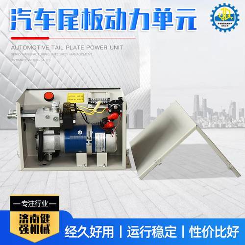 厂家供应车尾板升降电动控制液压升降动力单元汽车尾板动力单元