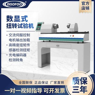 数显扭转试验机200N.m扭转变形金属航空机械材料力学性能测试