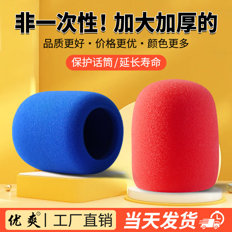 海绵话筒麦克风保护套KTV用咪罩图片