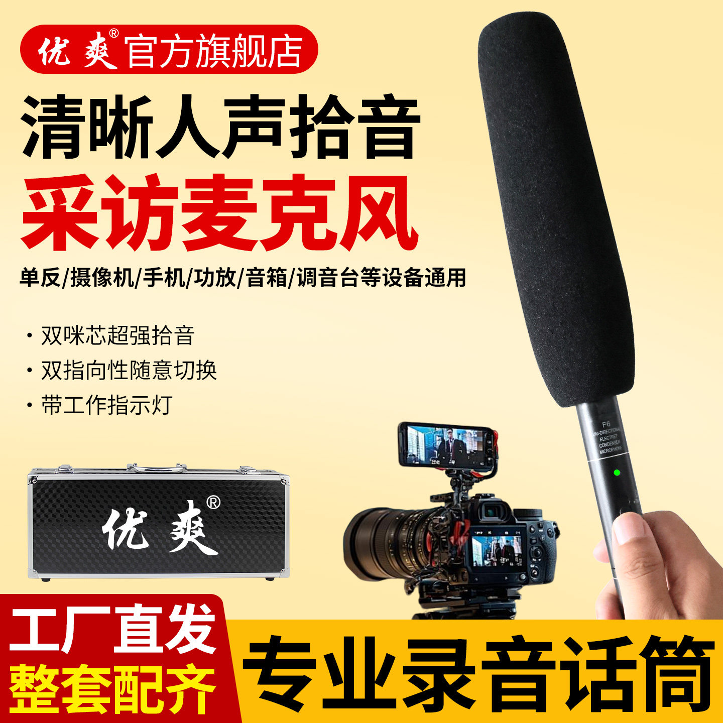 优爽F6 专业采访收音麦克风同期录音话筒短剧微电影拍摄电容麦头