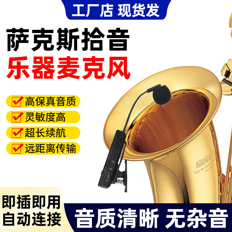 优爽U7700萨克斯专用无线麦克风拾音清晰乐器话筒唢呐音箱外放音