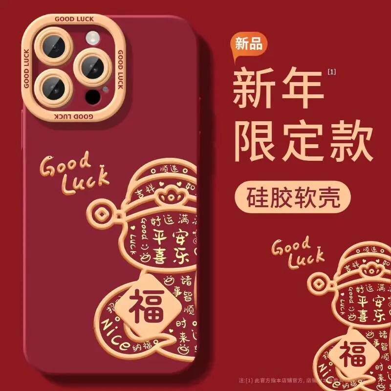 蛇年适用iPhone15pro手机壳/保护套定制